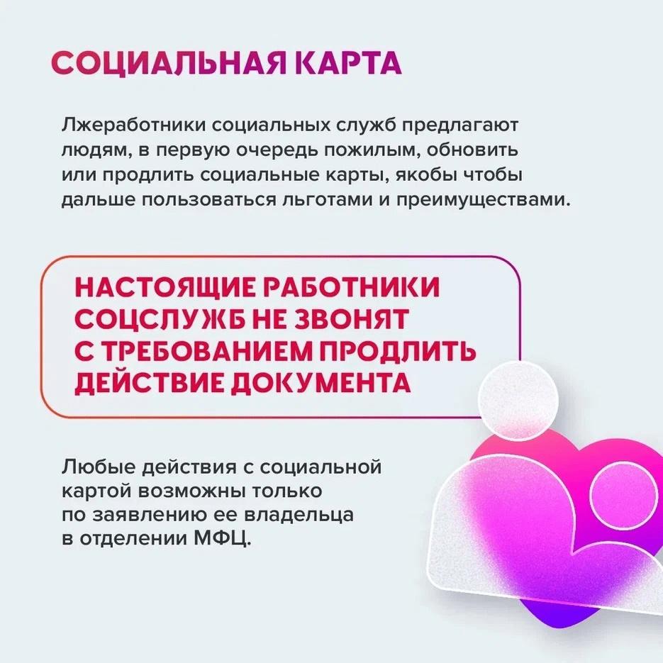 Что надо помнить, чтобы не стать жертвой мошенников?.