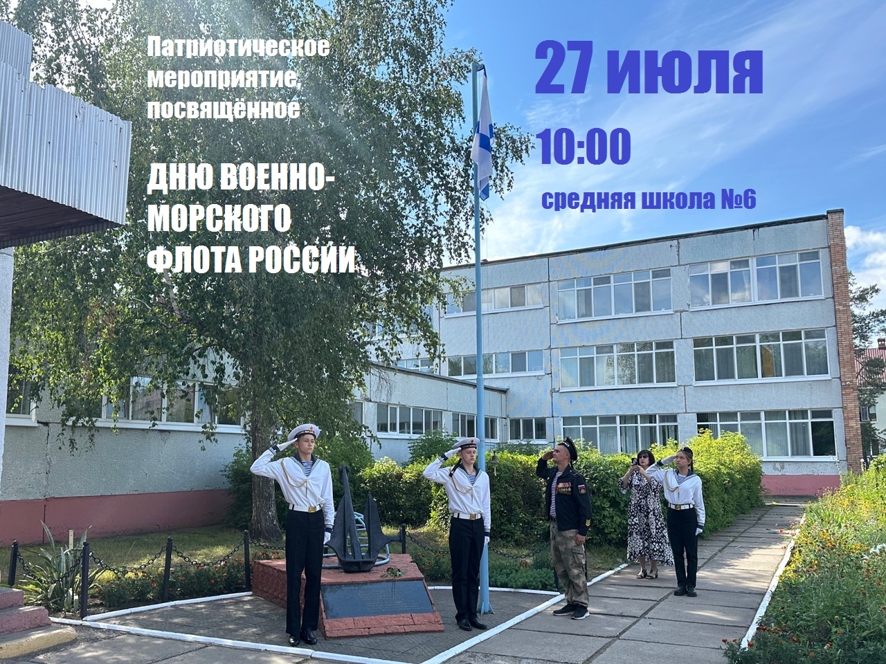 27 июля отмечается День Военно-морского флота России.