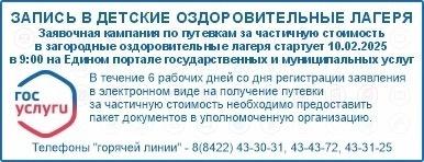 С 10 февраля начнётся приём заявок на путёвки в летние оздоровительные лагеря.