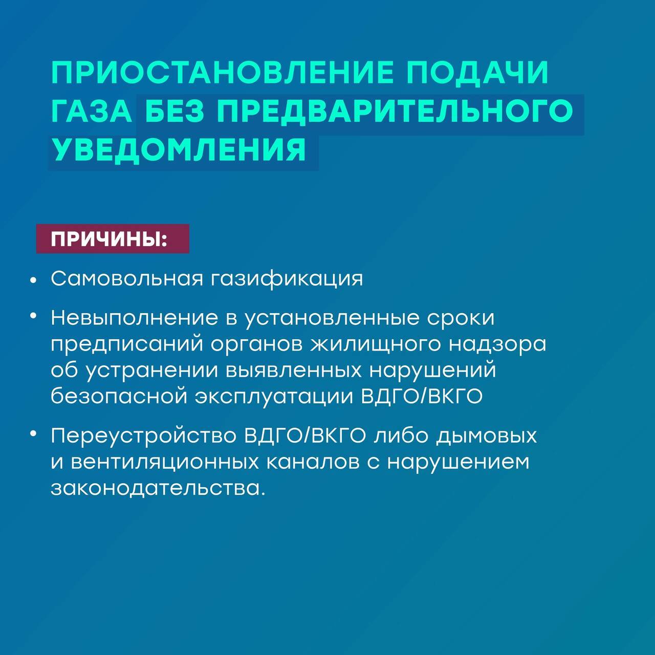 «Газпром газораспределение Ульяновск» рассказывает, почему отключают газ и как вернуть его подачу.