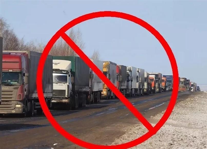 С 1 по 30 апреля на территории города будет введено временное ограничение движения большегрузов.