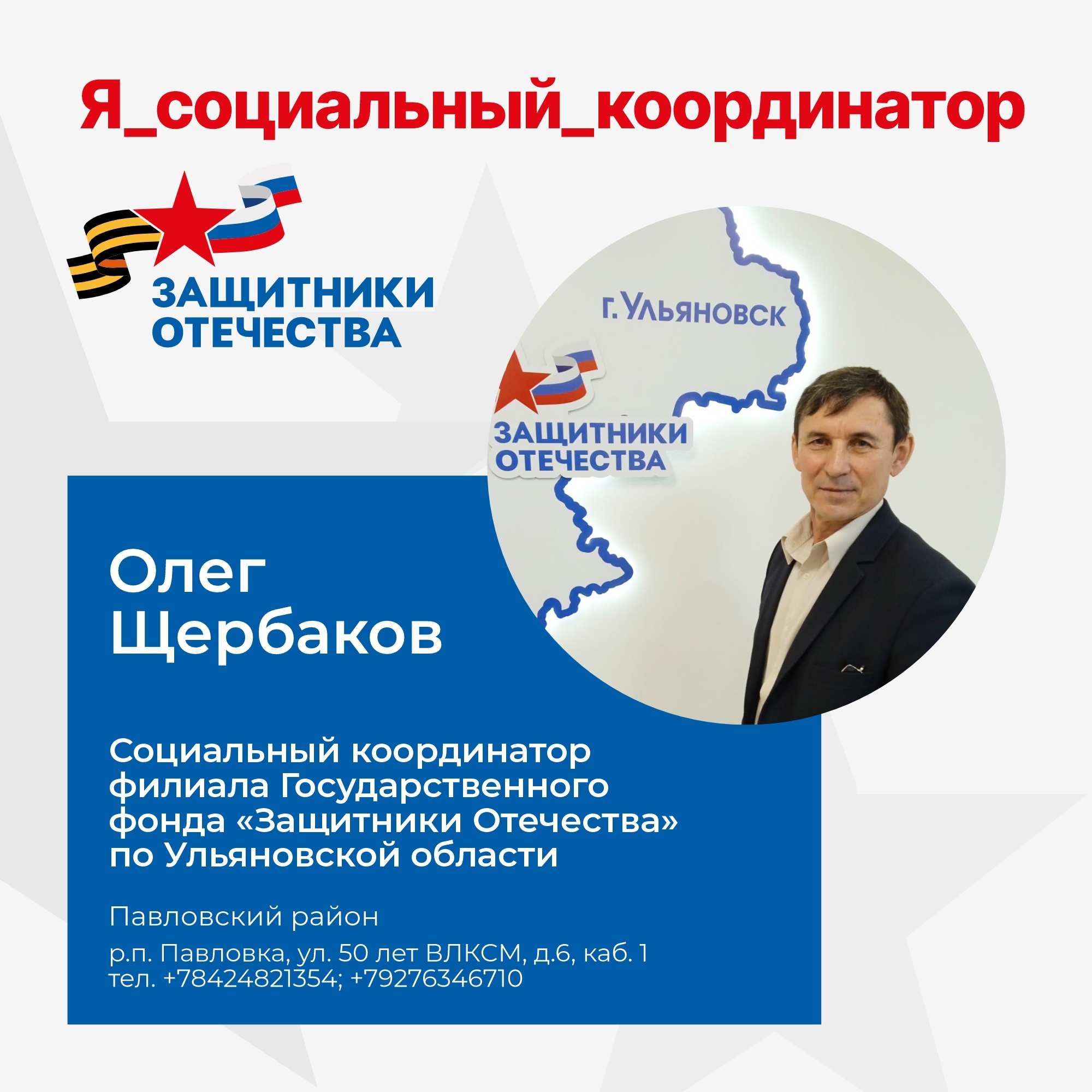 Цур рассказывает о соцкоординаторе Олеге Щербакове.