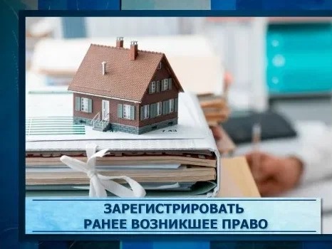 Проверьте свой земельный участок и недвижимость!.