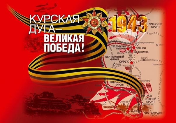 80-летие Курской битвы отметят торжественным мероприятием.