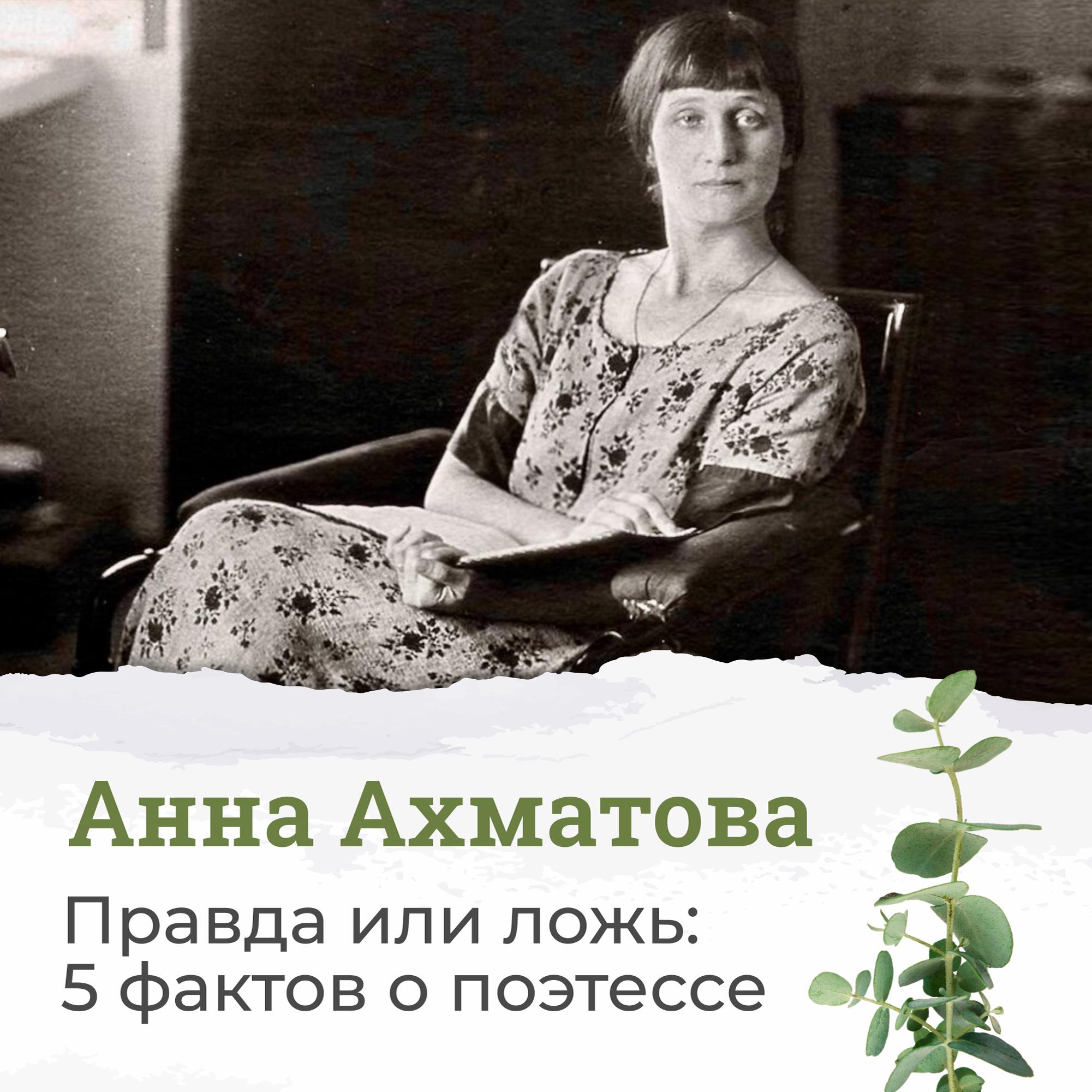 Сегодня исполняется 135 лет со дня рождения Анны Ахматовой.