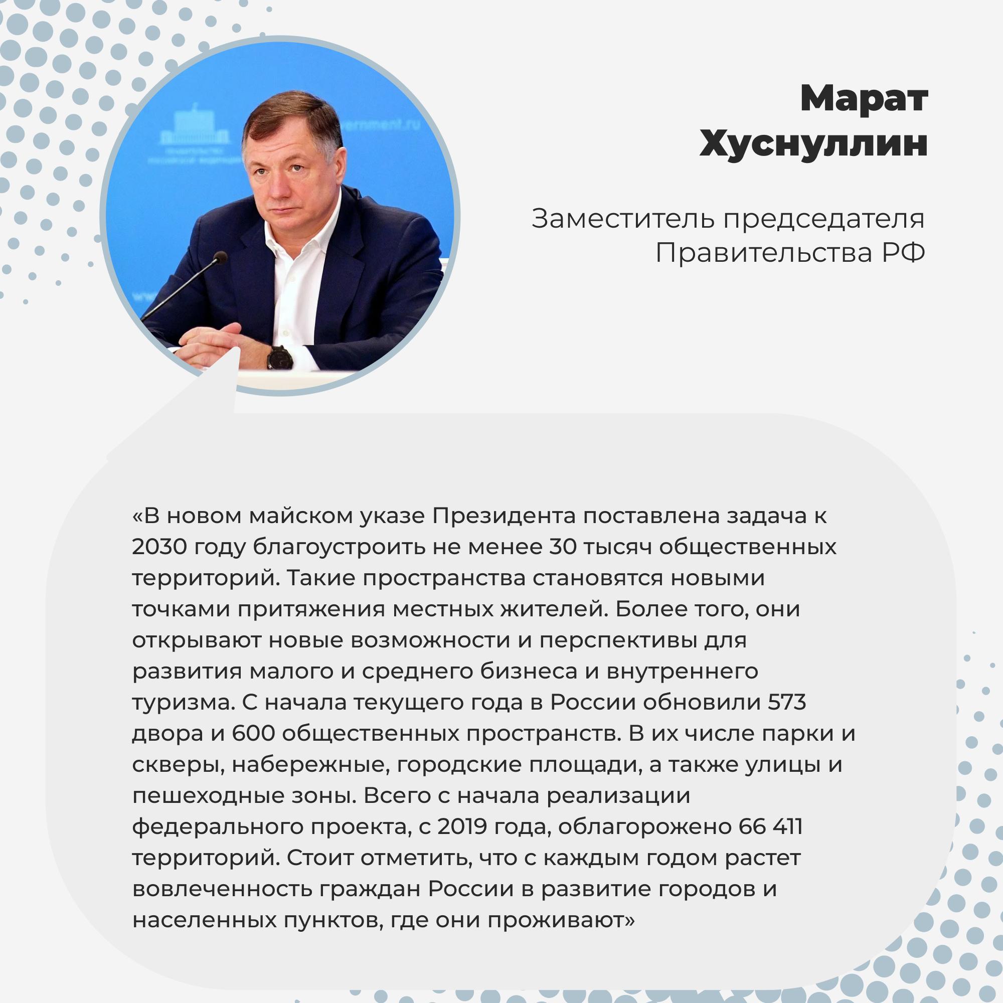 В России за полгода благоустроили почти 1200 общественных пространств.