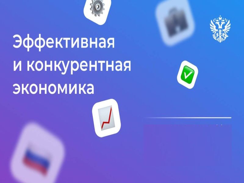 С 19 по 25 мая проходит тематическая неделя национальных проектов «Эффективная и конкурентная экономика» и «Международная кооперация и экспорт».