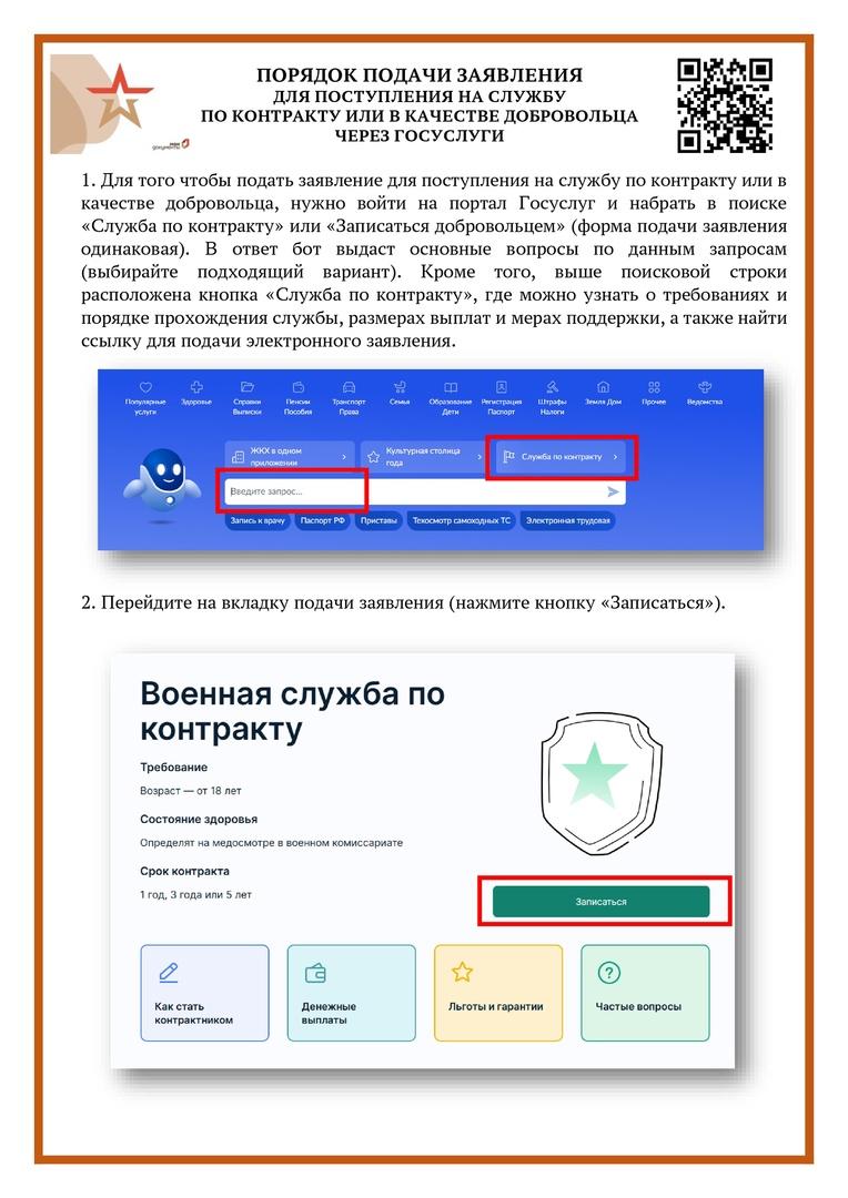 Можно подать заявление на военную службу по контракту через Госуслуги.