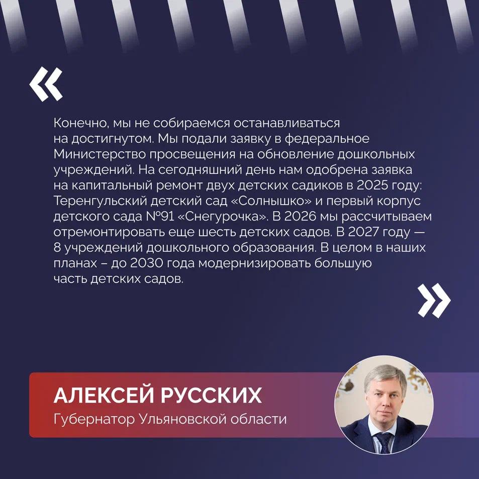 В Ульяновской области масштабно займутся капитальным ремонтом детских садов.