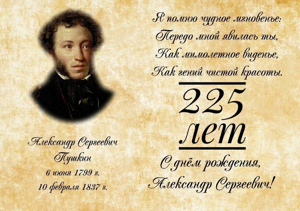 6 июня в России отмечается Пушкинский день и День русского языка.
