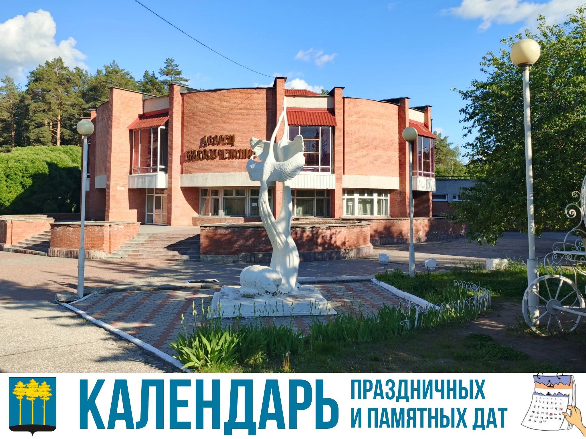 Календарь праздничных и памятных дат.