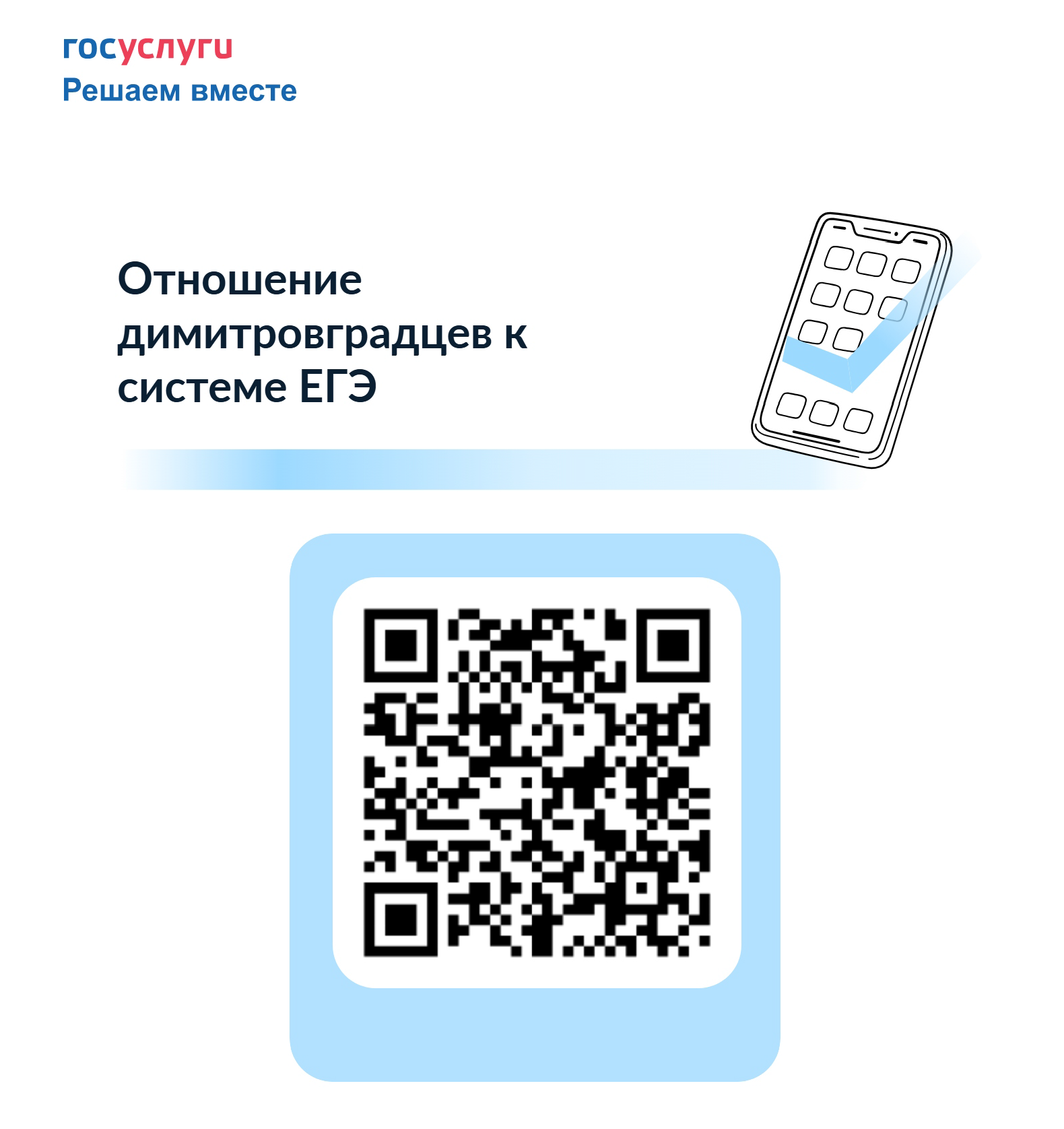 Внимание опрос!.