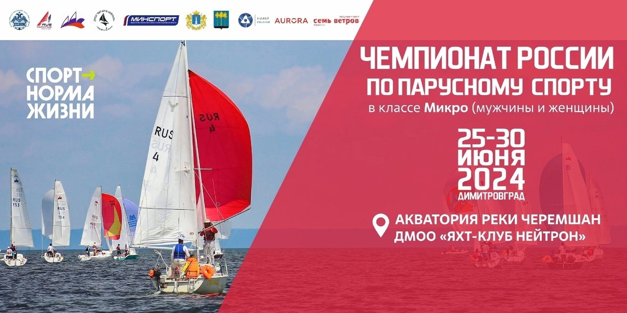 В Димитровграде пройдет Чемпионат России по парусному спорту.