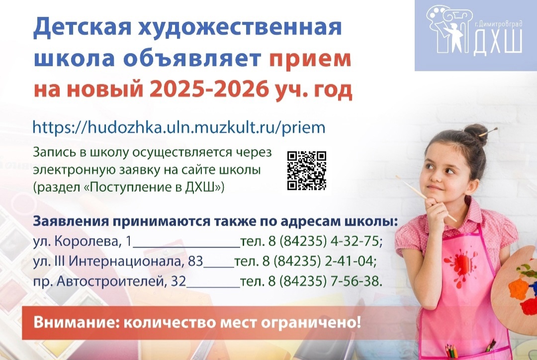 Прием в детскую художественную школу.