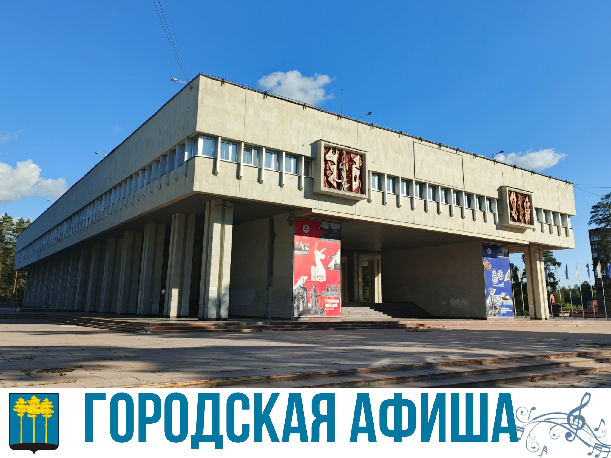 Городские культурные мероприятия.