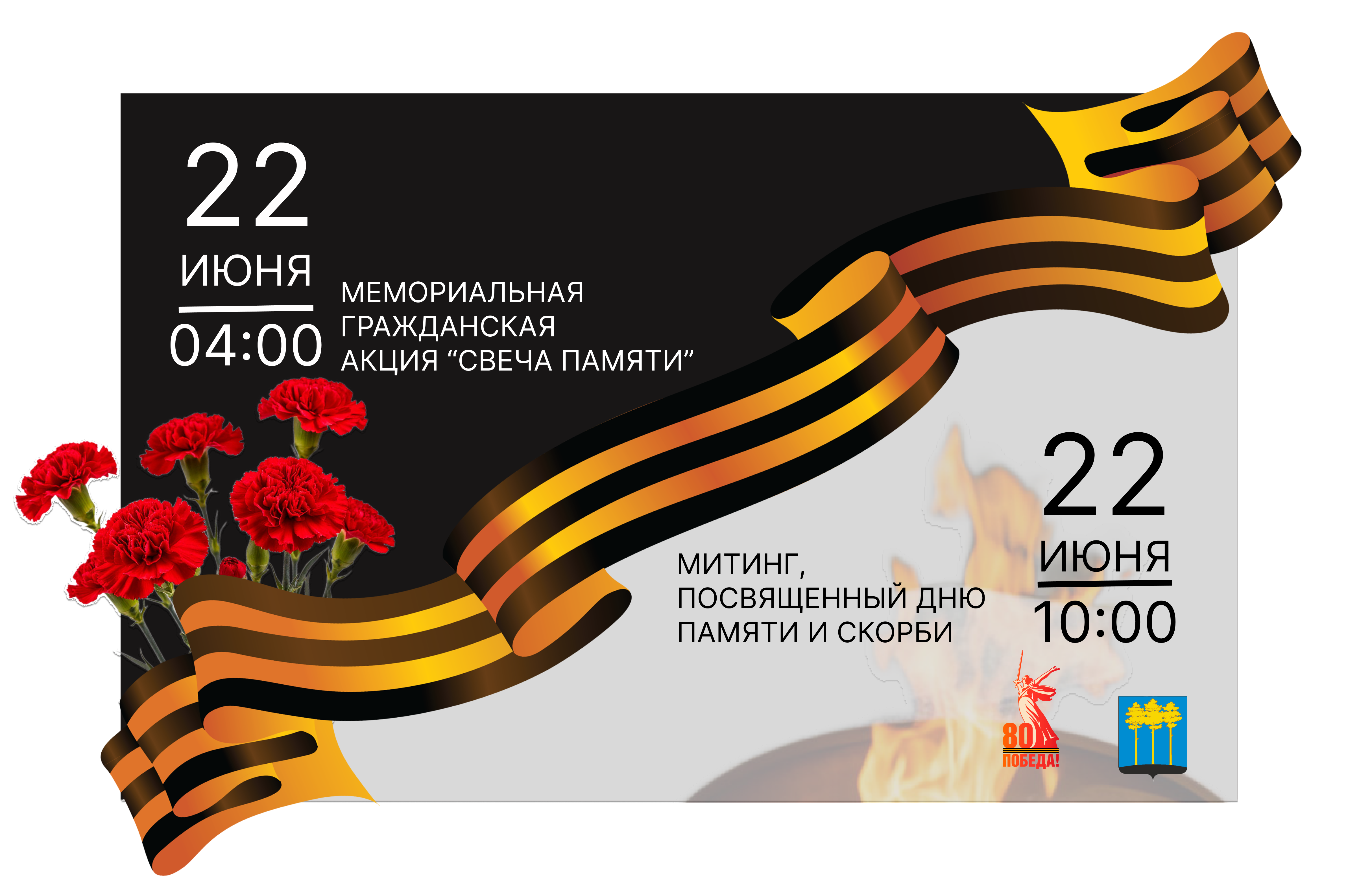 22 июня в Димитровграде пройдут митинги, посвященные дню памяти и скорби.