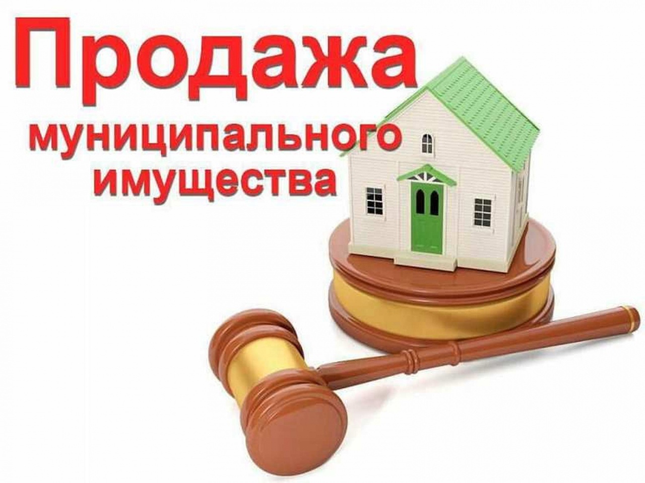 Комитет по управлению имуществом города Димитровграда (организатор торгов) сообщает о проведении аукциона по продаже муниципального имущества⚡.