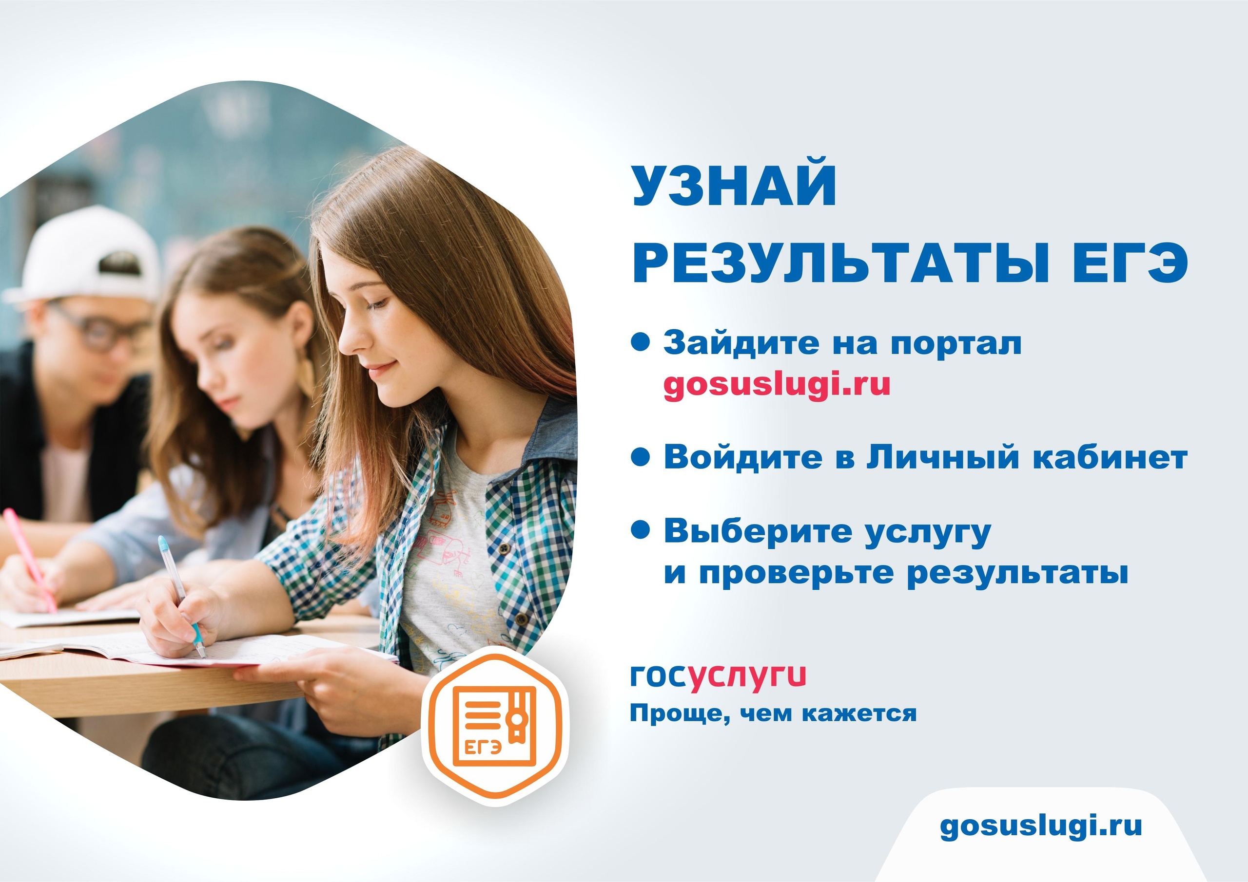 Ульяновские школьники могут узнать результаты ЕГЭ на Госуслугах.