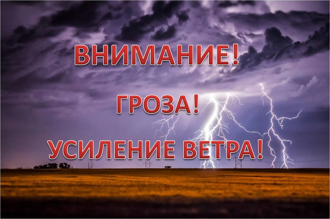Ожидается гроза.