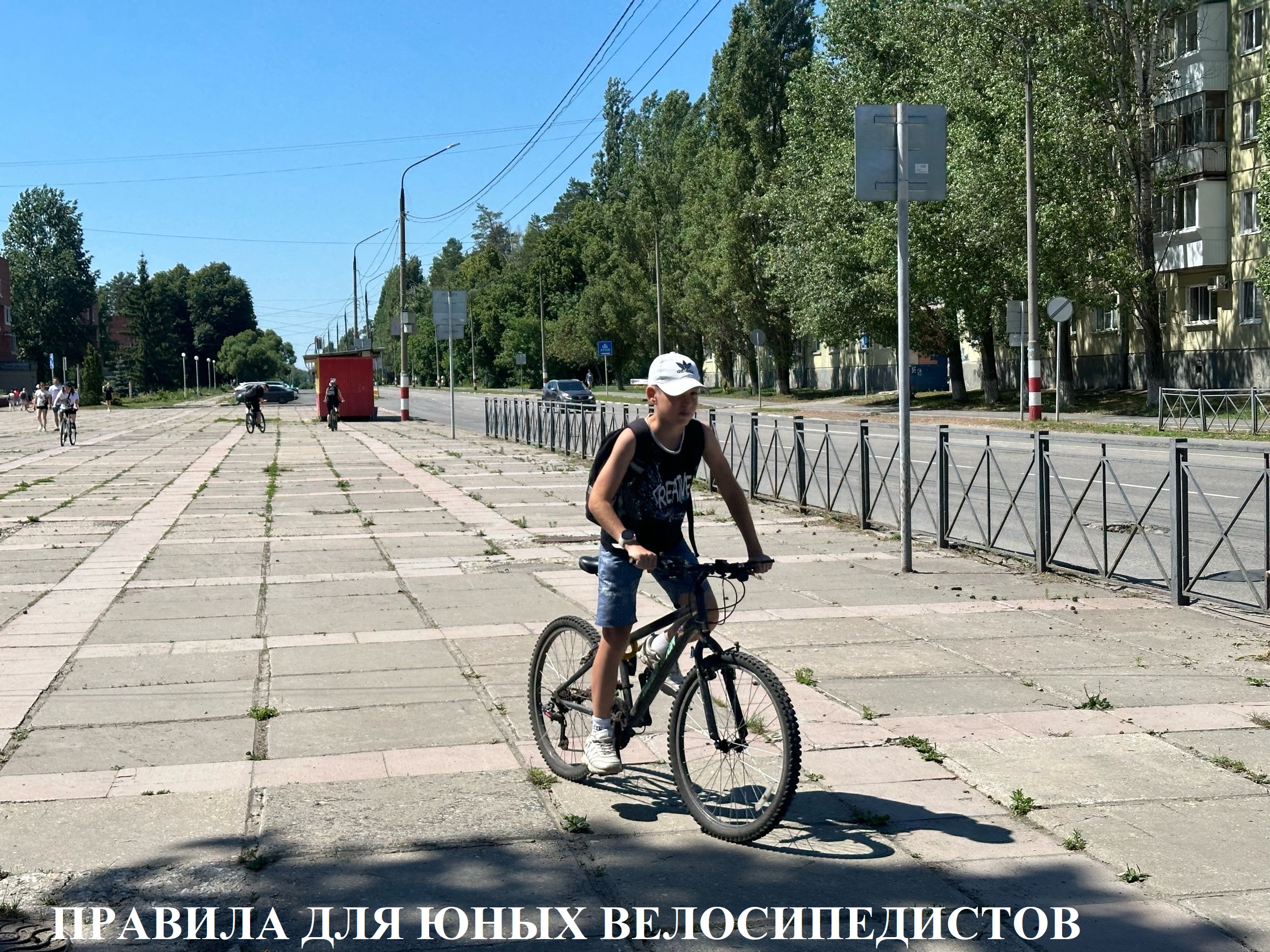 Правила безопасной езды для юных велосипедистов🚴‍♀.