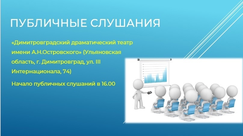 4 декабря приглашаем жителей Димитровграда принять участие в публичных слушаниях по проекту бюджета города на 2024 год и плановый период 2025 и 2026 годов📝.