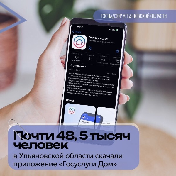 Мобильное приложение «Госуслуги Дом».
