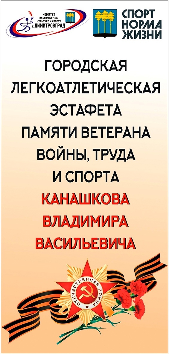 15 мая пройдёт 79-я городская легкоатлетическая эстафета.