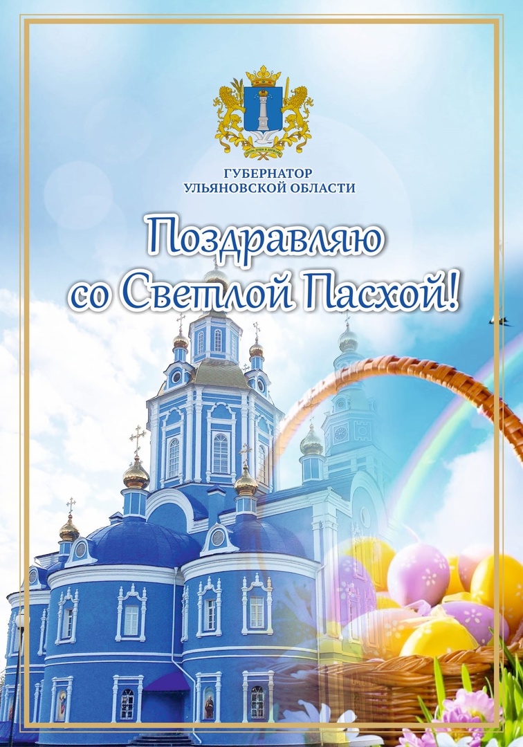 Губернатор Алексей Русских поздравляет всех православных с праздником Светлой Пасхи Христовой.