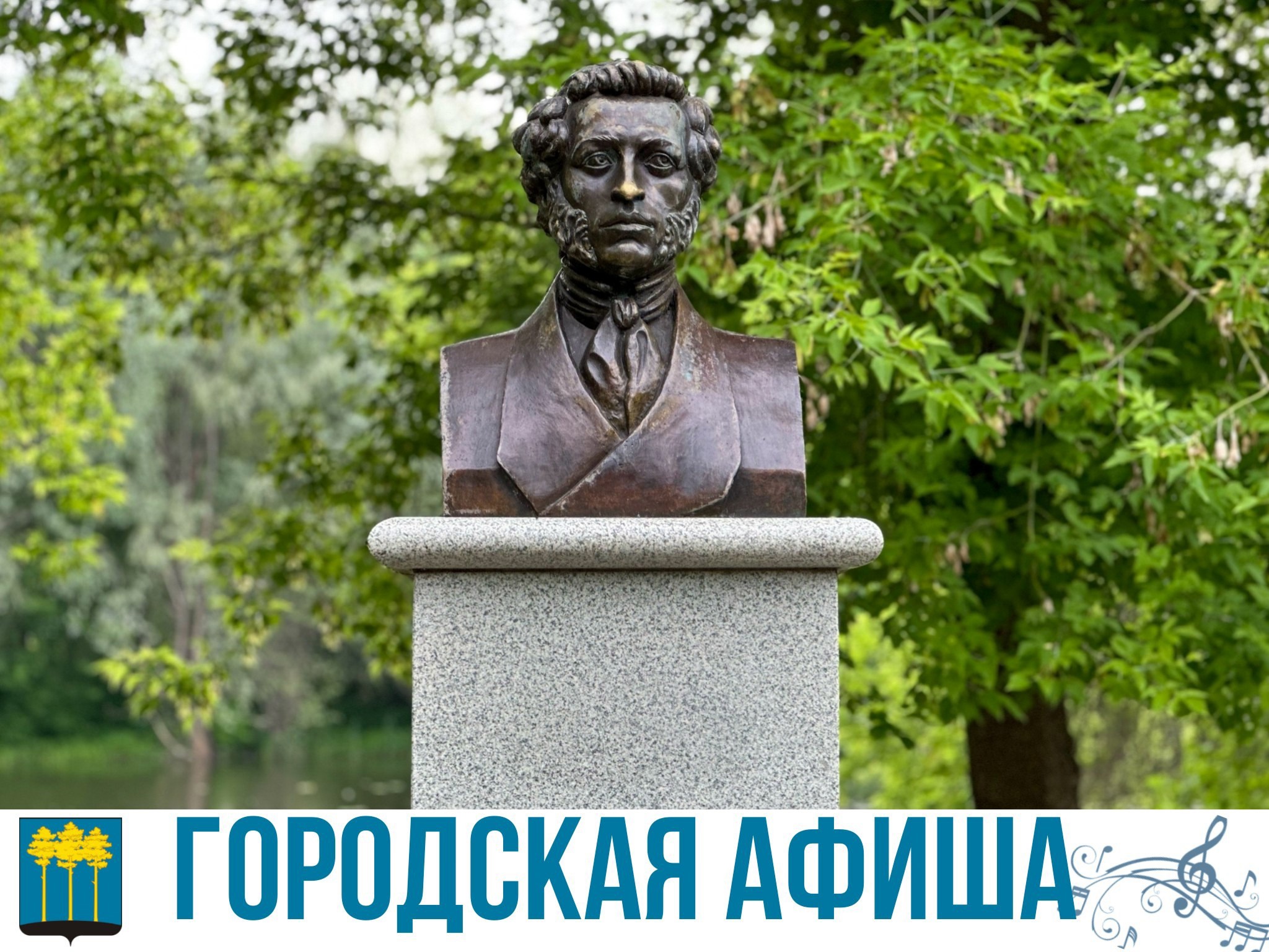 Городская афиша.