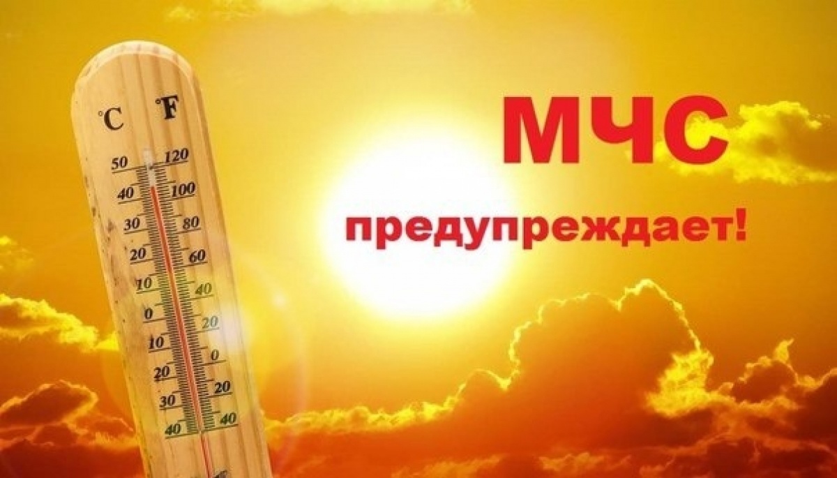 МЧС ПРЕДУПРЕЖДАЕТ:.