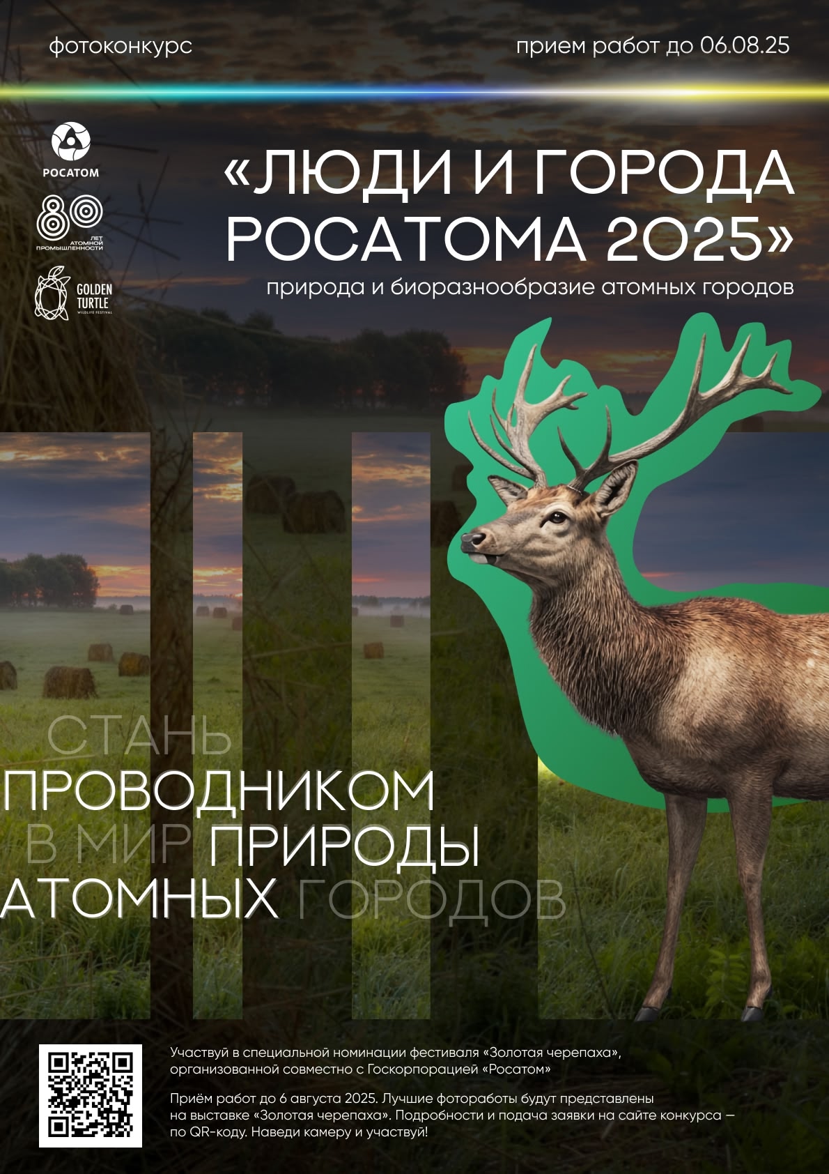 📸 Фотоконкурс от Росатома и международного фестиваля «Золотая черепаха»!.