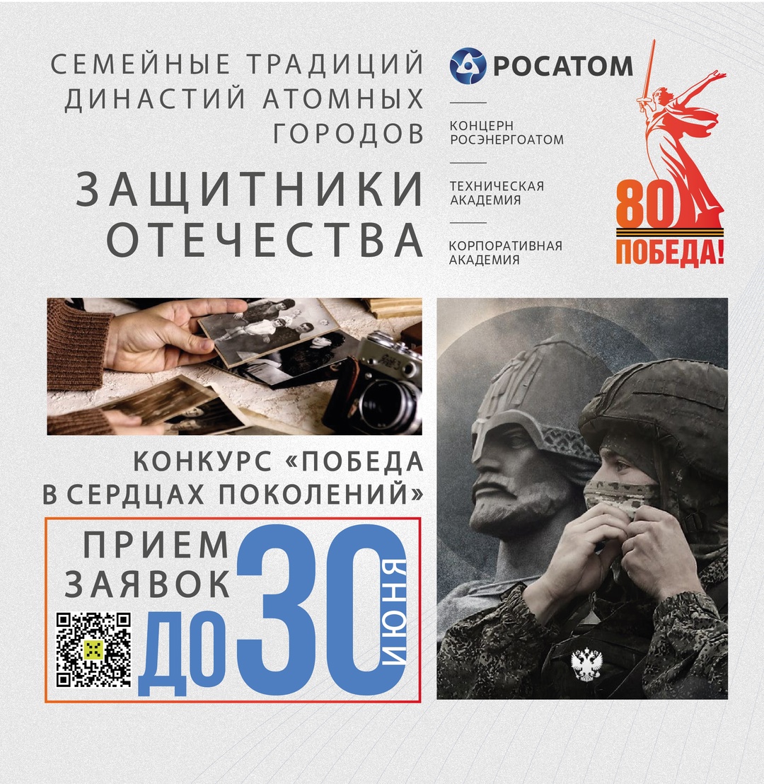 Стартовал конкурс эссе в рамках проекта «Семейные традиции династий атомных городов. Защитники Отечества».