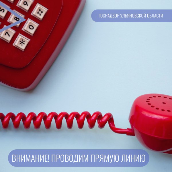 14 мая 2025 г. с 11.00 до 12.00 в Агентстве государственного строительного и жилищного надзора Ульяновской области проводится «горячая телефонная линия» по вопросам противодействия коррупции «Объединяем усилия в противодействии коррупции».