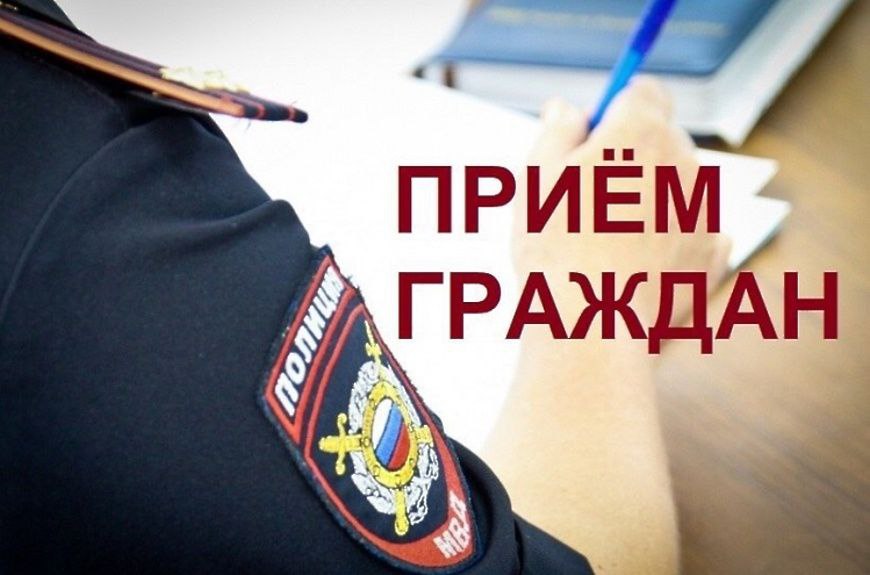 Прием населения по личным вопросам.