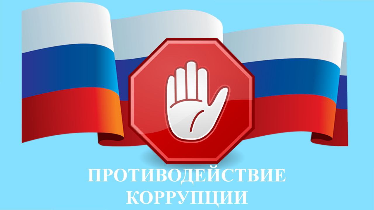 ГОСУСЛУГИ как один из механизмов противодействия коррупции.