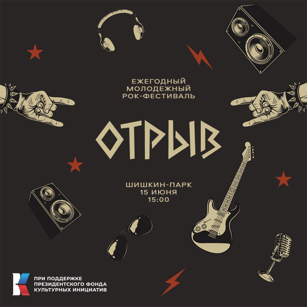 Молодежный рок-фестиваль &quot;Отрыв&quot;,.
