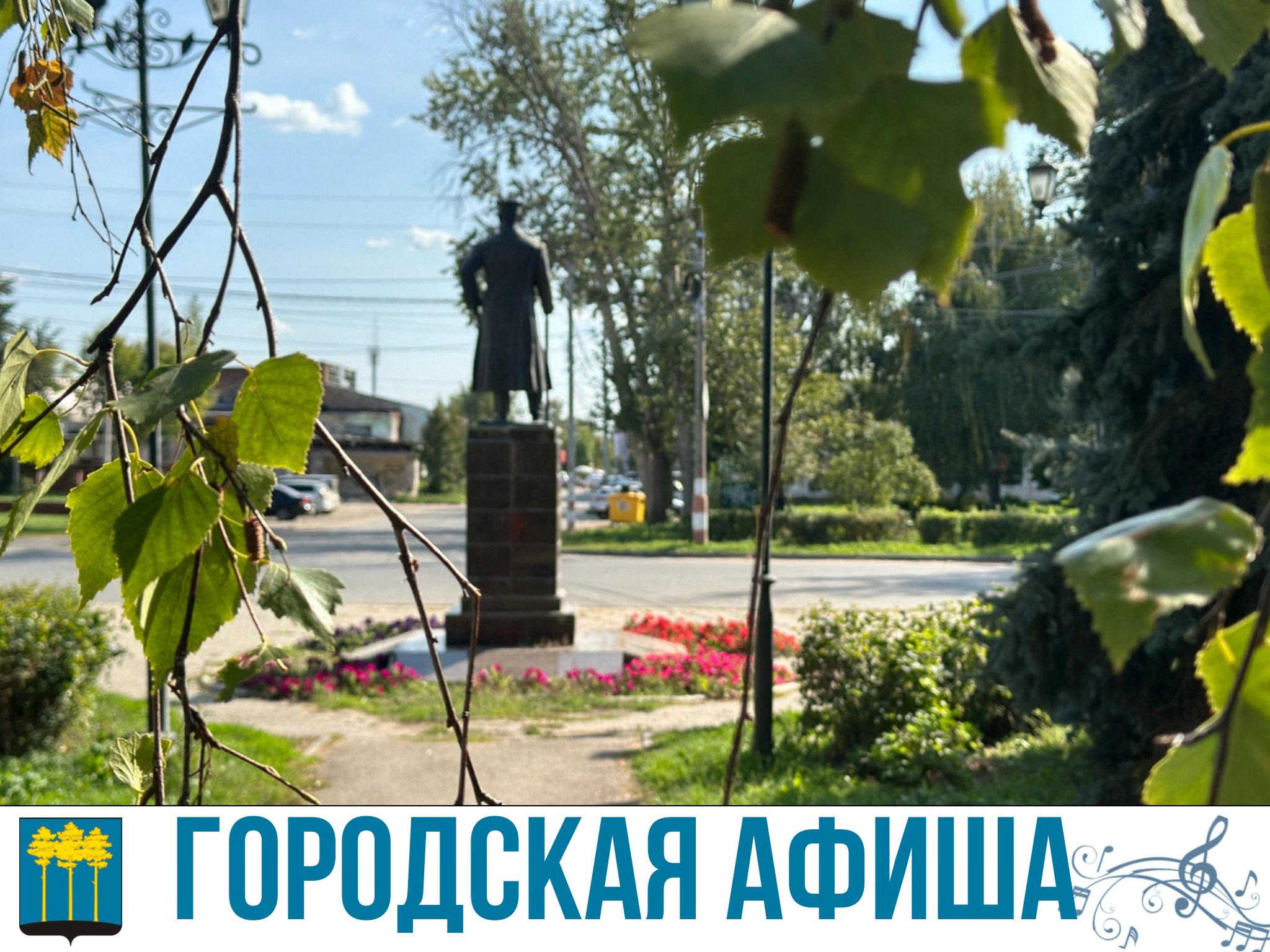 Городская афиша.