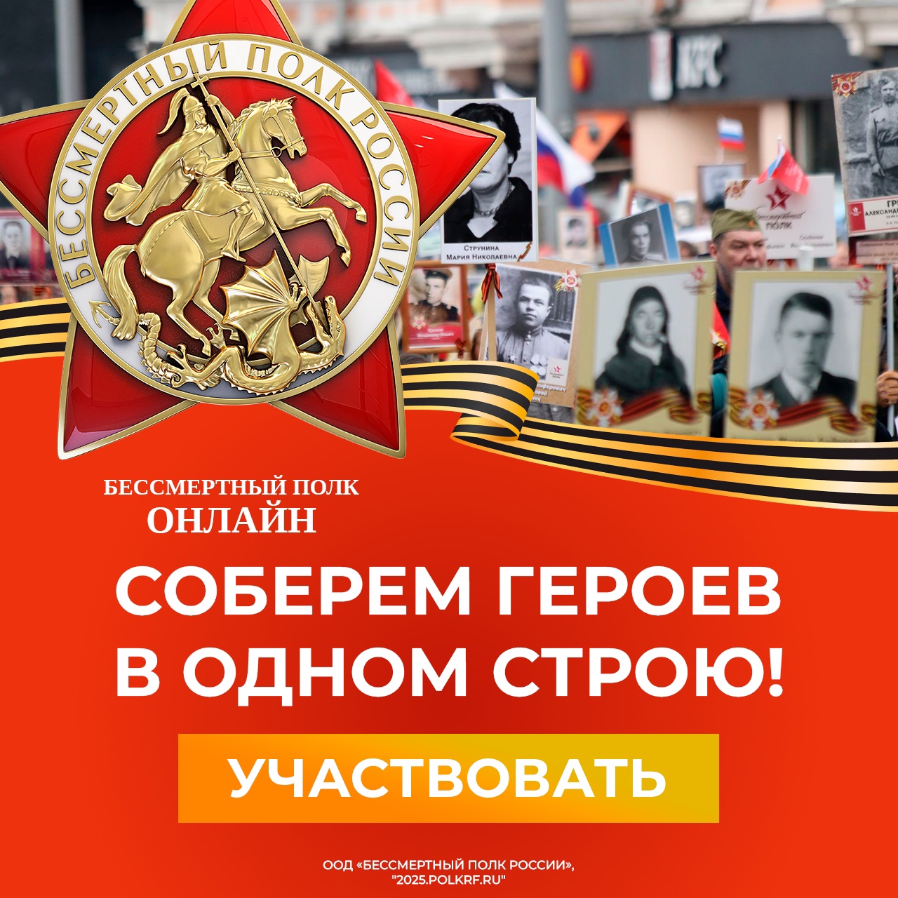 🚩 Бессмертный полк онлайн!.