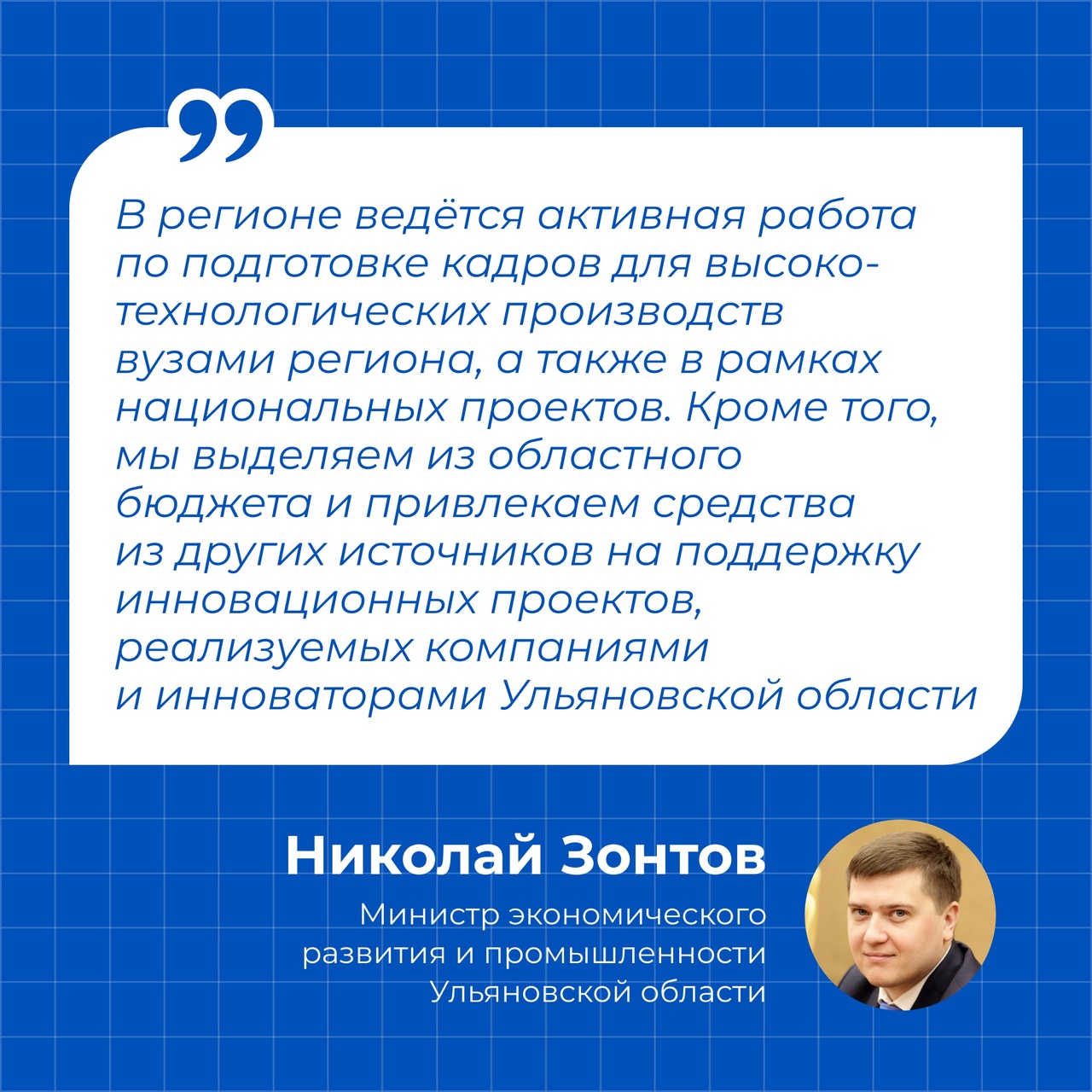 Ульяновская область поднялась в рейтинге STEM-кадров.