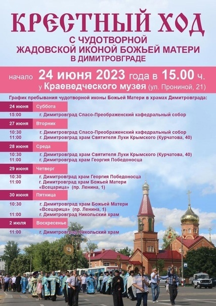 24 июня в Димитровград прибудет Казанская Жадовская икона Божией Матери.