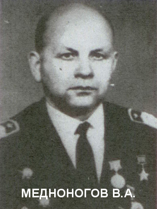 МЕДНОНОГОВ Вячеслав Александрович.