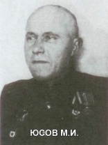ЮСОВ Михаил Иванович.