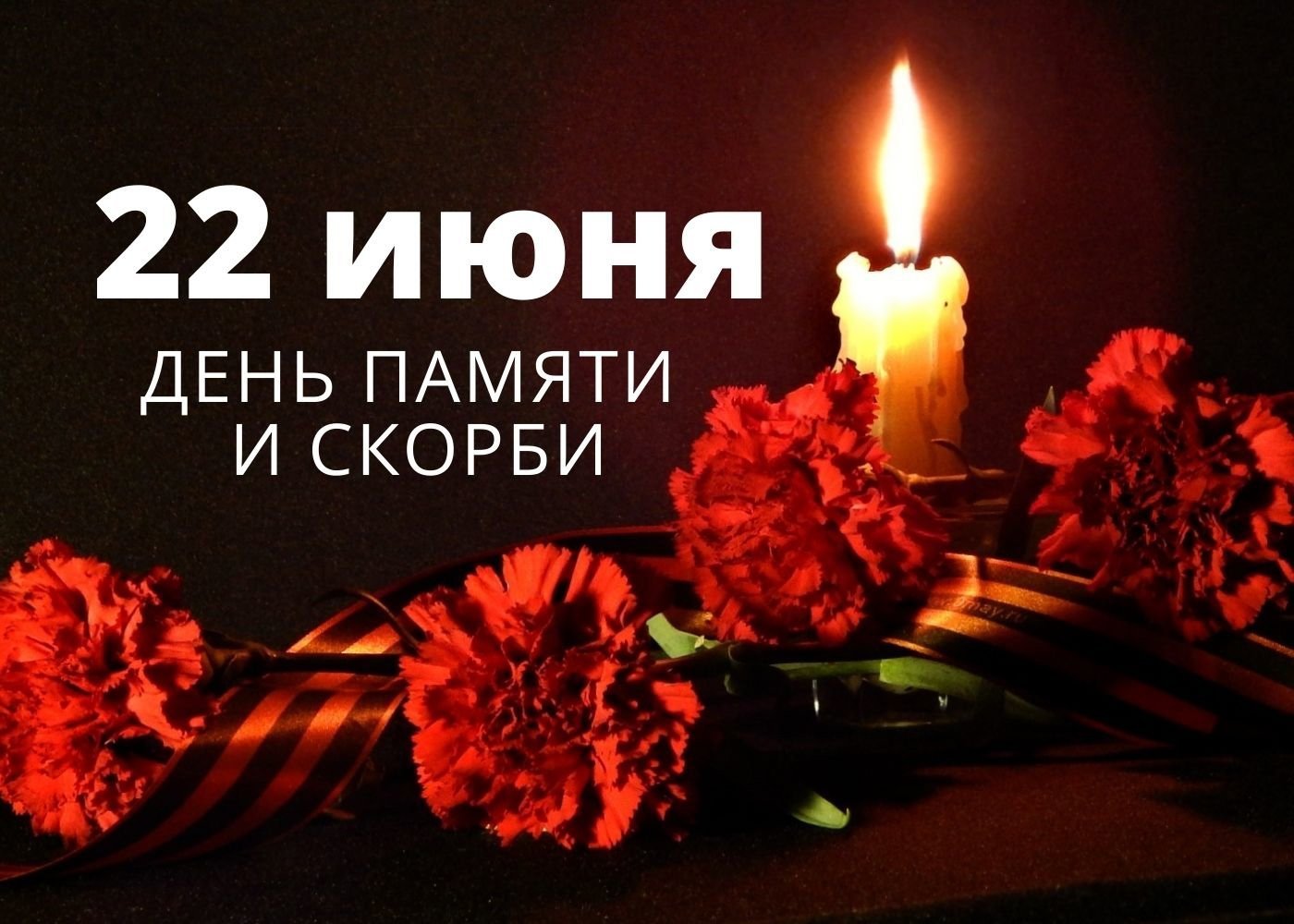 День памяти и скорби - газеты Мелекесса.