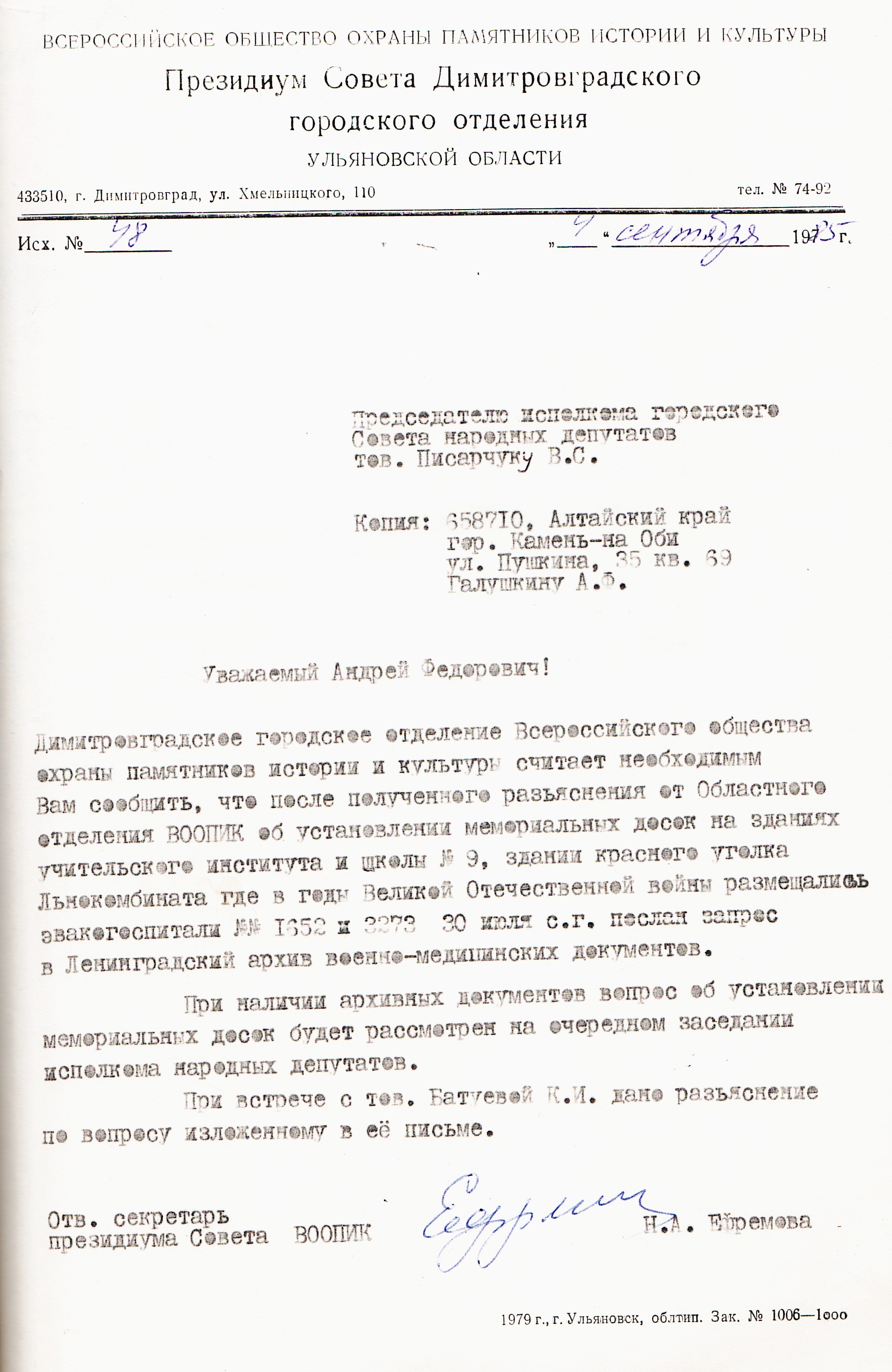Международный день памятников и исторических мест.