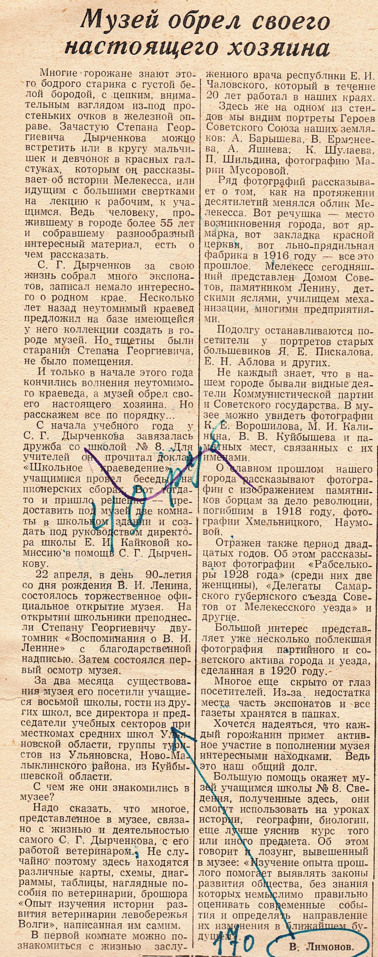 Степан Георгиевич Дырченков.
