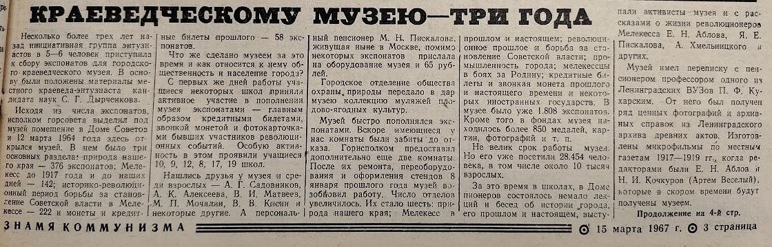 Народный музей Мелекесса.