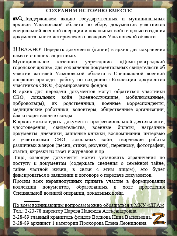 Сбор документов участников СВО и локальных войн.