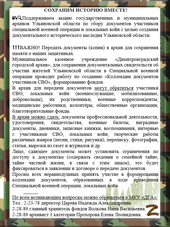 Сбор документов участников специальной военной операции и локальных войн.