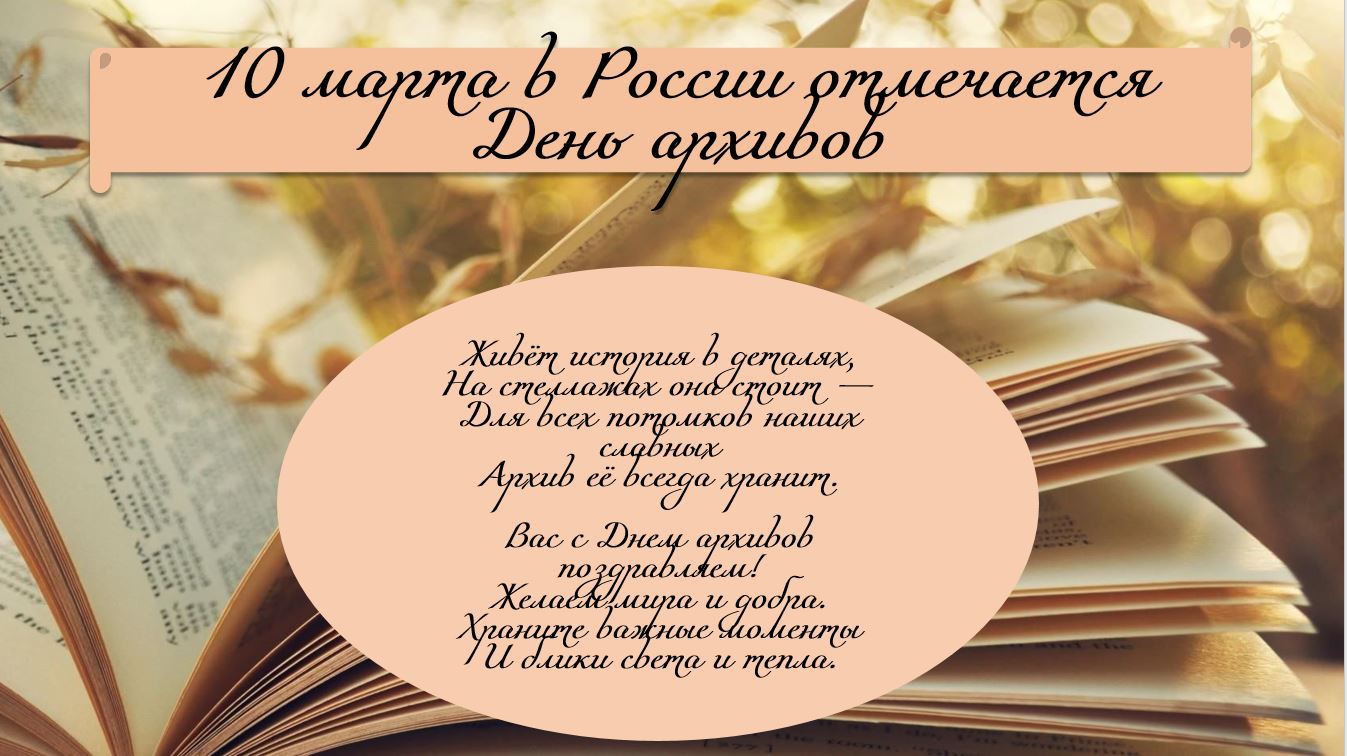 МКУ &quot;ДГА&quot; подготовил презентацию ко дню архивов.