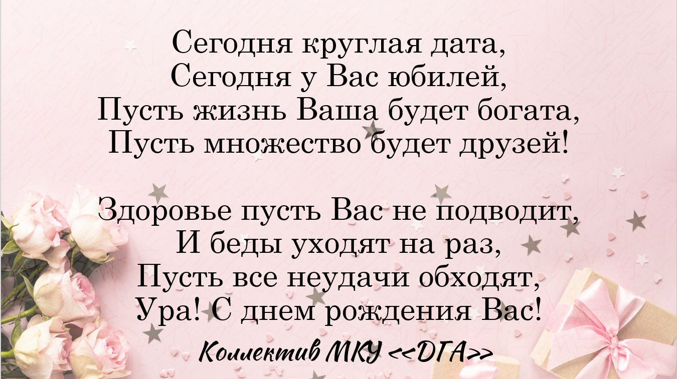 С днём рождения, Елена Габдулкадыровна!.